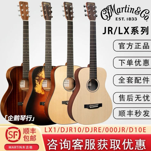 Martin马丁吉他LX1/DJR10全单电箱000JRE34/38寸小马丁DJRE街头