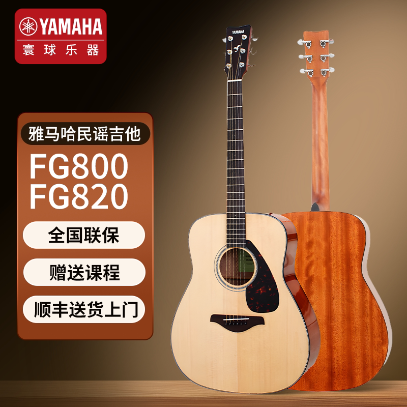 雅马哈吉他FG800/FG820日本正品民谣单板木吉它FGX800C男女电箱琴
