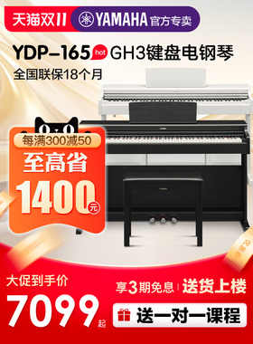 雅马哈电钢琴初学者88键重锤ydp165立式儿童专业电子钢琴ydp164