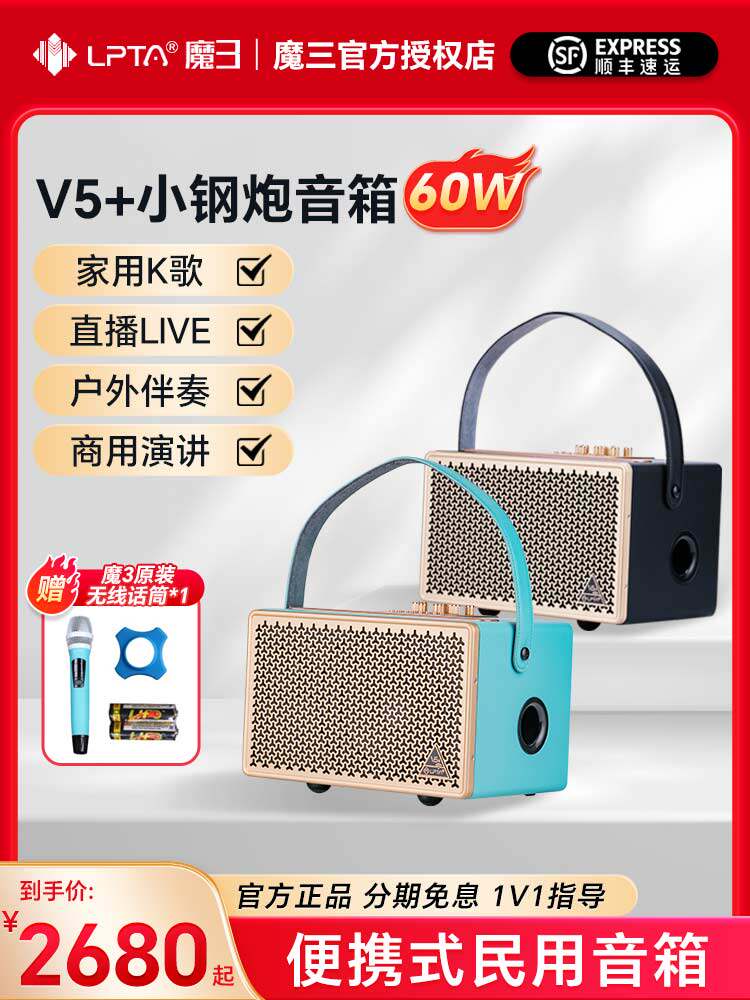 魔三v5直播音箱魔3音响吉他电吹管专用户外演出k歌路演官方旗舰店