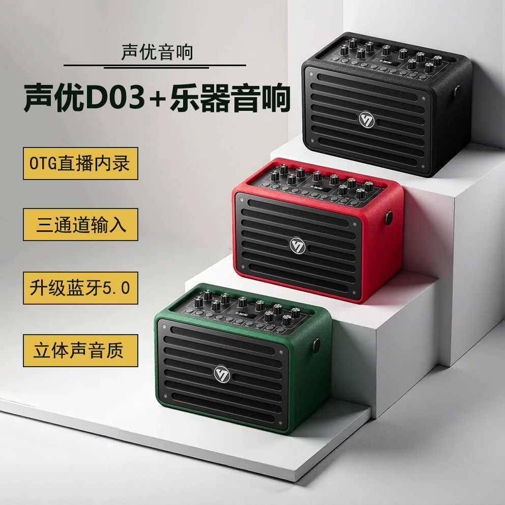 声优D03音响升级版电吹管萨克斯笛箫户外便携式乐器音箱直播内录