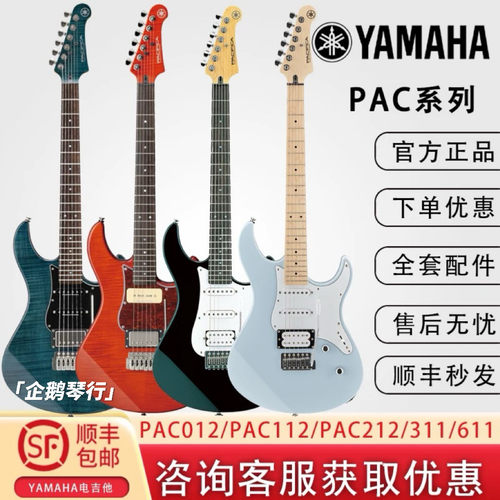 YAMAHA雅马哈电吉他PAC012/PAC112/PAC212初学入门PAC311/电吉他