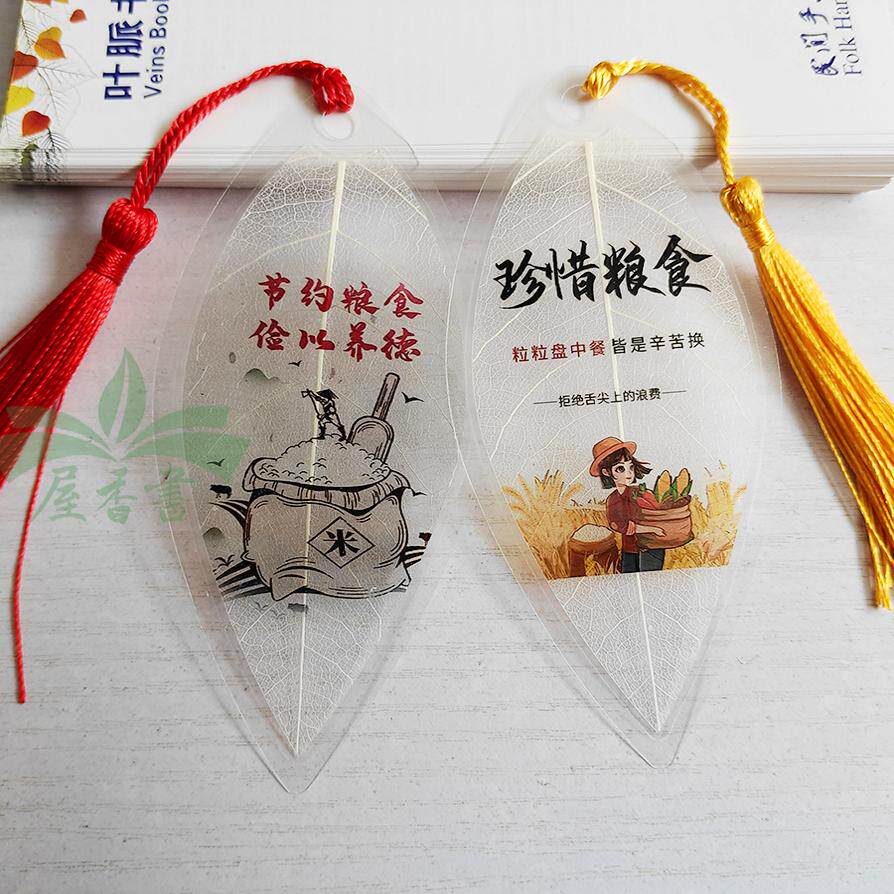 节约粮食书签定制企事业单位宣传光盘活动主题小礼品树叶学生文具