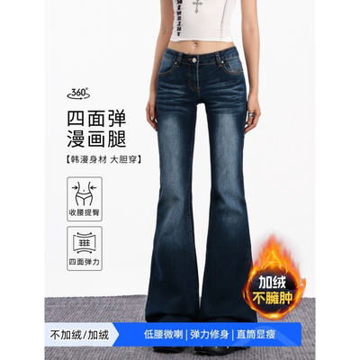 低腰加绒微喇牛仔裤女2025冬季新款辣妹弹力修身显瘦百搭喇叭裤子