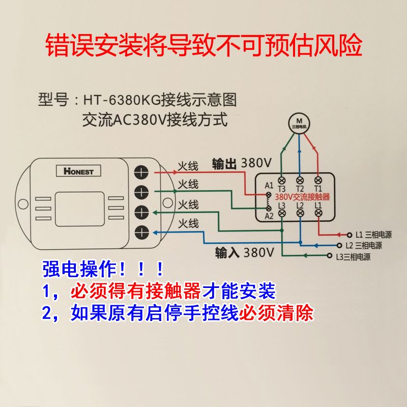 新品新款380伏无线遥控开关专用于控制交流接触器的2千米远距离摇