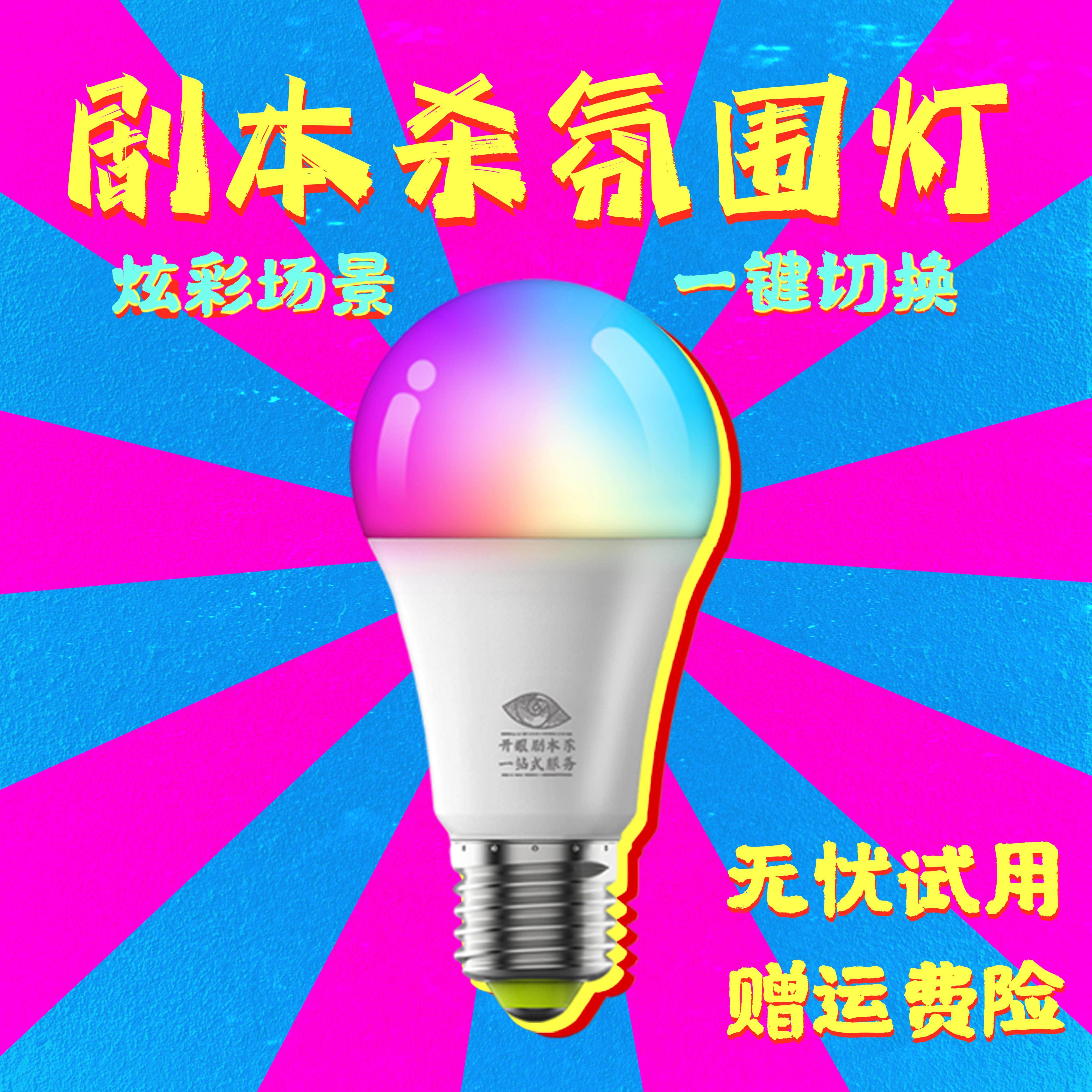 剧本杀恐怖氛围灯智能灯光系统