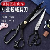 缝纫剪刀裁缝剪服装 剪裁缝剪刀专业裁剪大剪刀德国工艺裁布家用