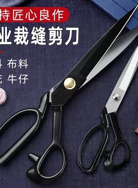 缝纫剪刀裁缝剪服装剪裁缝剪刀专业裁剪大剪刀德国工艺裁布家用