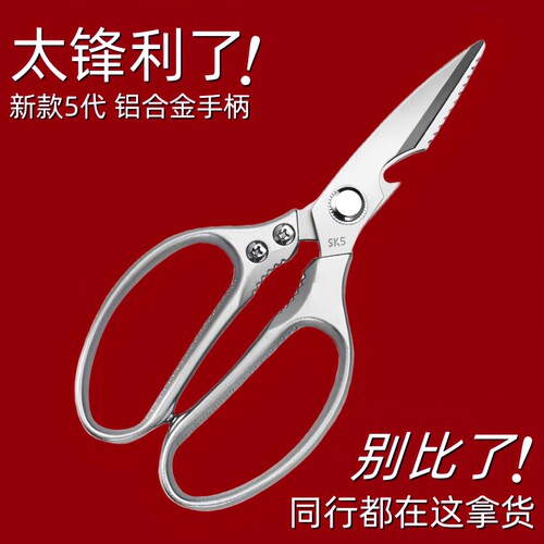 新款第5代厨房鸡骨剪锋利不生锈