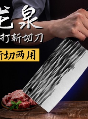 龙泉菜刀家用手工锻打刀具厨师专用切菜刀厨房切肉切片刀砍骨头刀