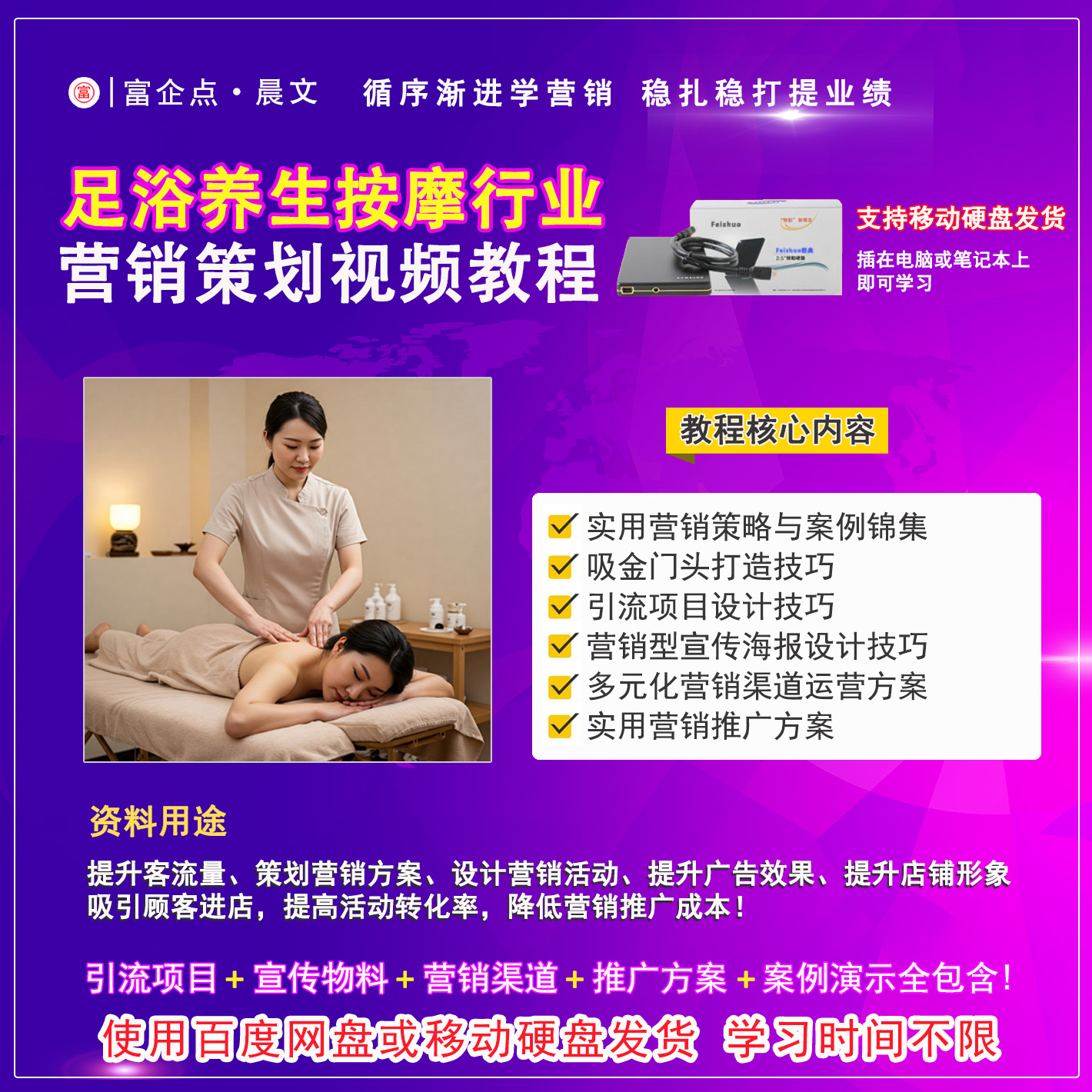 足浴养生按摩营销策划教程足疗店营销方案引流拓客活动策划方案