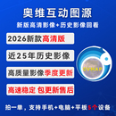 【高清版】奥维互动地图2026版稳定高清卫星影像历史影像图源