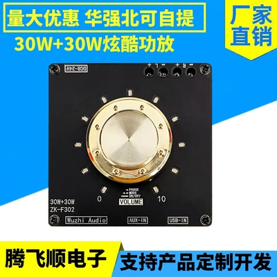 ZK-F302 炫酷音量指示蓝牙音频功放板模块TPA3118立体声30W+30W