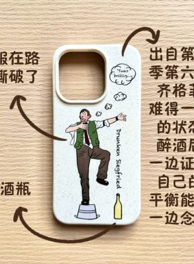 醉酒齐格菲要吟诗啦 万物生灵周边 降解磁吸手机壳