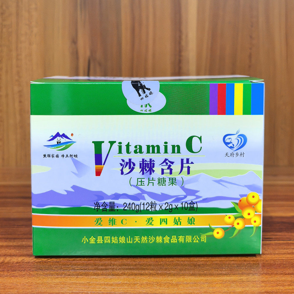 包邮四川阿坝州小金高原特产 四姑娘山沙棘含片240克 12粒*10小盒