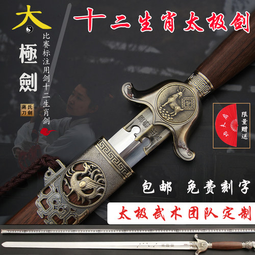 龙泉市蒋氏不锈钢武术表演太极剑