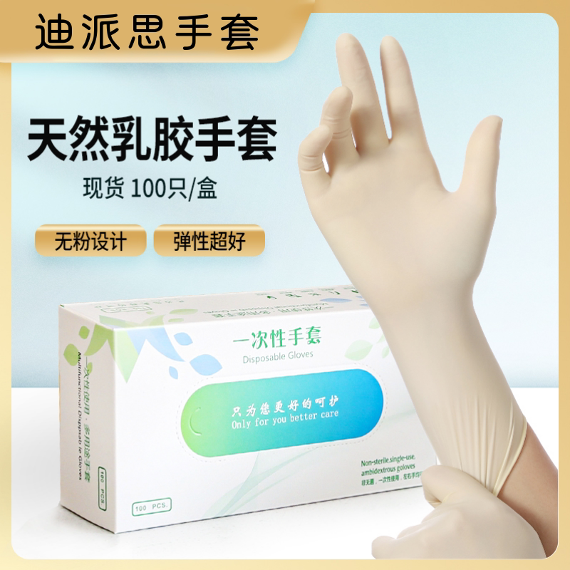 一次性天然乳胶手套女食品卫生加厚耐用美容牙科餐饮无粉高弹防护