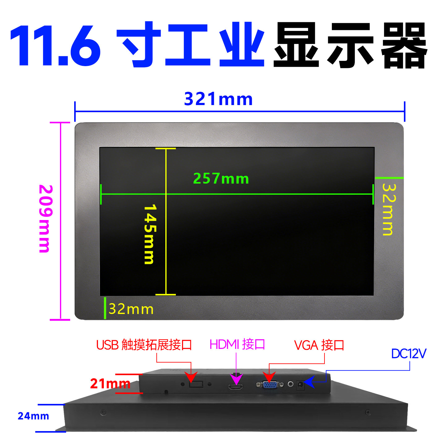 11.6寸HDMI嵌入式1080P金属IPS高清显示7寸监控10寸VGA电脑显示器