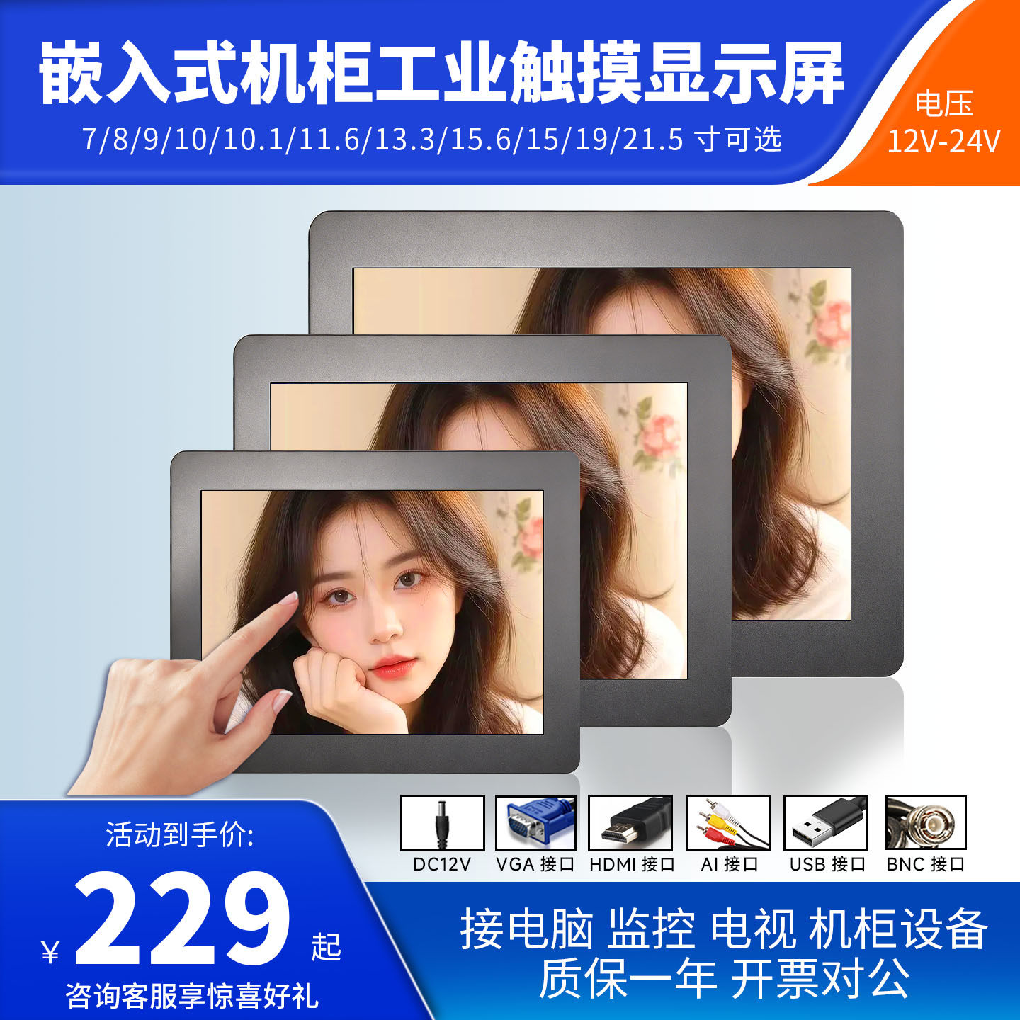 工业显示器嵌入10/11/13/15机柜显示屏收银监控彩票机绗缝机电视