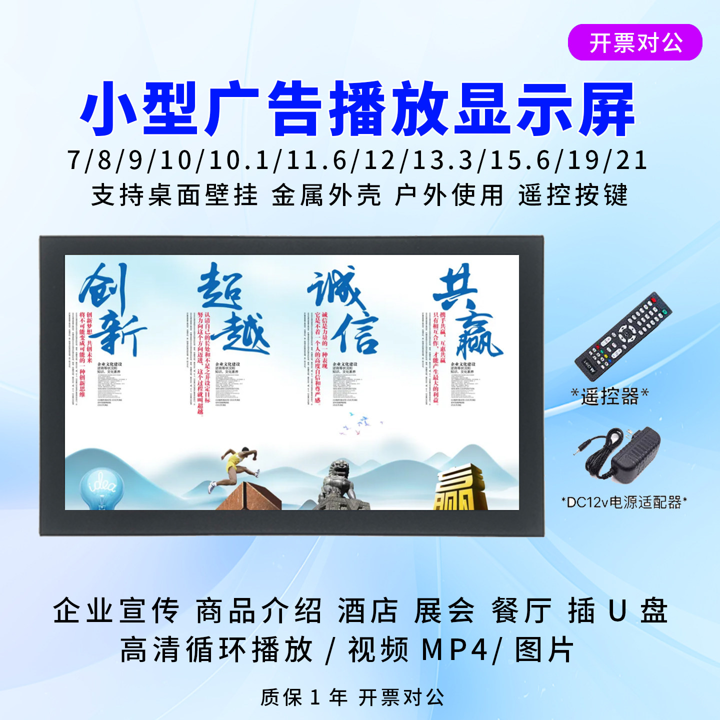 高清小尺寸广告机U盘循环播放器7/10/14/32寸壁挂SD卡宣传显示屏