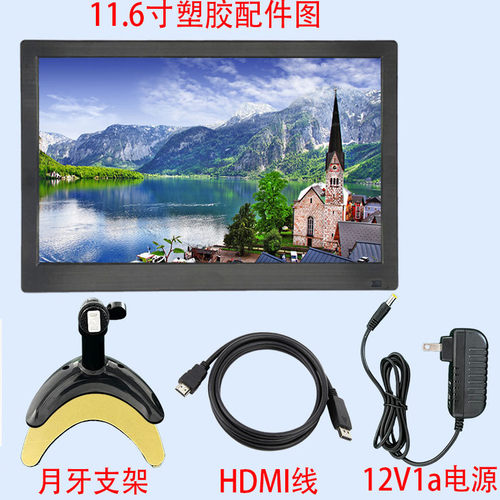 HDMI高清11.6/13.3/15.6显示器