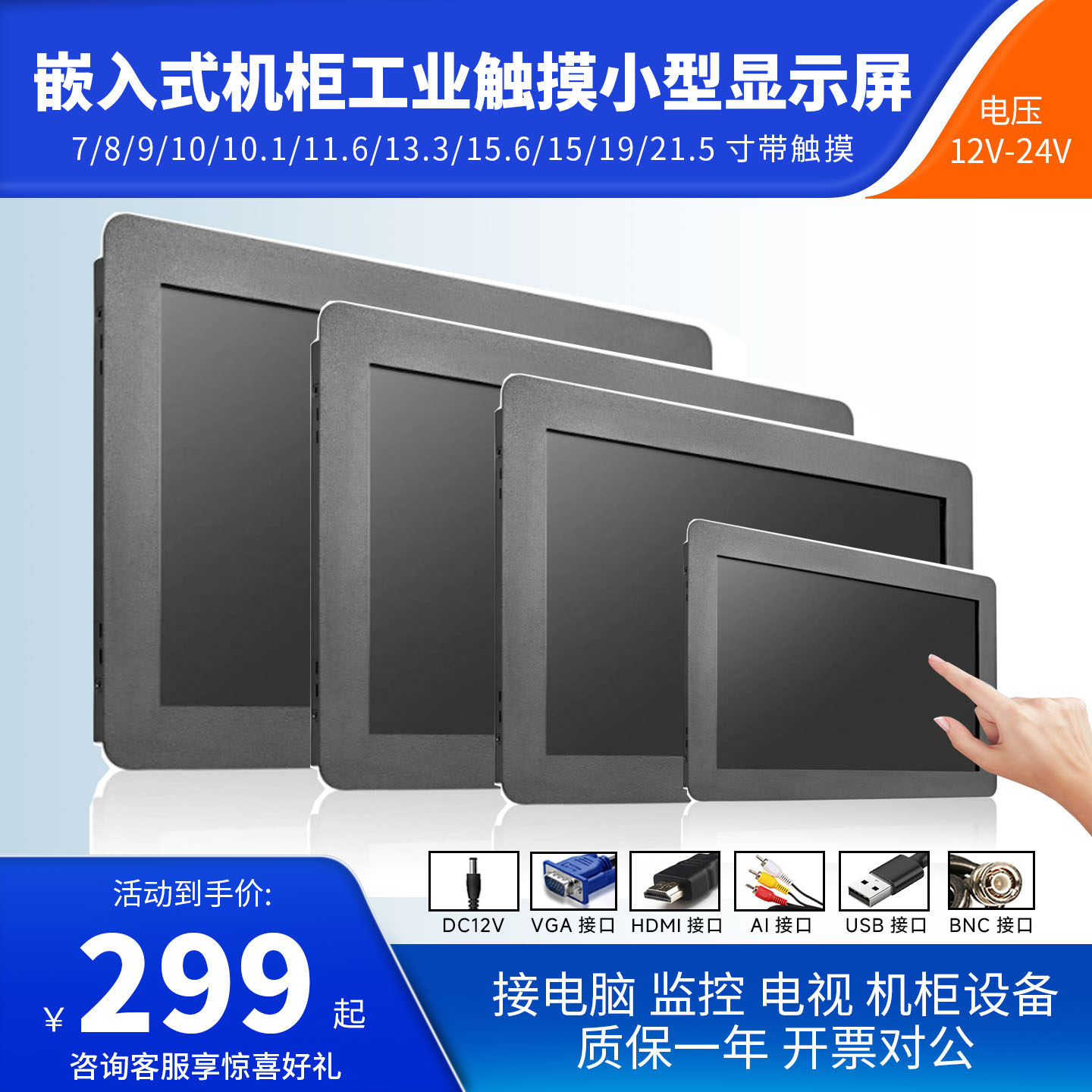 HDMI嵌入机柜显示器1080触摸工业显示屏15.6VGA监视器10.1监控BNC