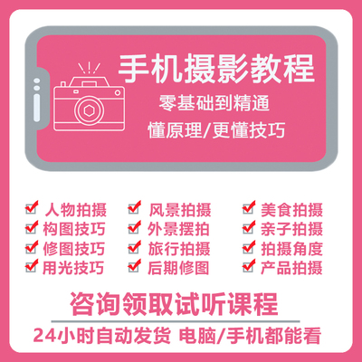 2025手机拍照摄影技巧教程snapseed拍摄构图后期剪辑修图零基教学