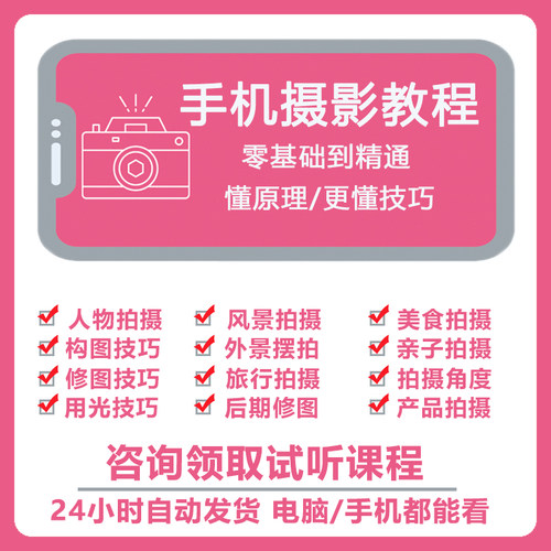 2025手机拍照摄影技巧教程snapseed拍摄构图后期剪辑修图零基教学