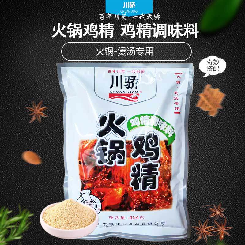 川骄火锅鸡精464g*20袋整箱包邮火锅麻辣烫餐饮串串香增香提鲜