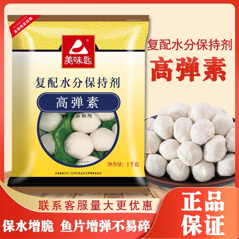 美味匙高弹素 弹力素 肉弹素 保水剂 石锅鱼调料 肉丸鱼丸添加剂,粮油调味/速食/干货/烘焙,特色/复合食品添加剂,淘宝优惠券,粉丝福利购,淘宝优惠卷