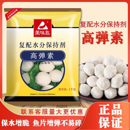 美味匙高弹素 弹力素 肉弹素 保水剂 石锅鱼调料 肉丸鱼丸添加剂