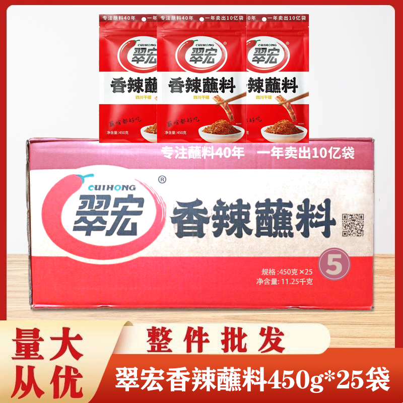 包邮翠宏香辣碟蘸料翠干碟火锅