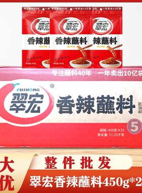 包邮翠宏香辣碟蘸料450g*25袋烧烤火锅串串翠红香蘸料 辣椒面干碟