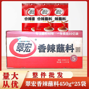 包邮翠宏香辣碟蘸料450g*25袋烧烤火锅串串翠红香蘸料 辣椒面干碟