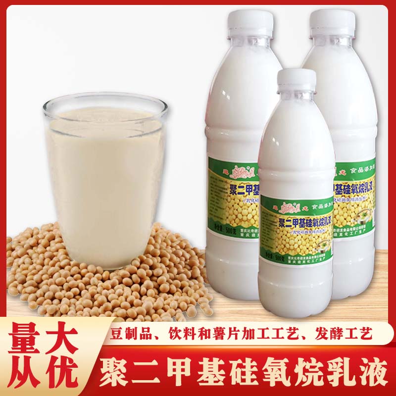 迎龙聚二甲基硅氧烷乳液500g/瓶火锅消泡大王豆浆去沫消泡剂