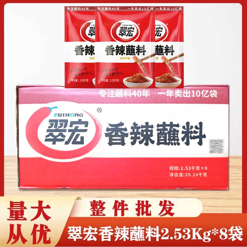 翠宏整件商用四川2530g香辣蘸料