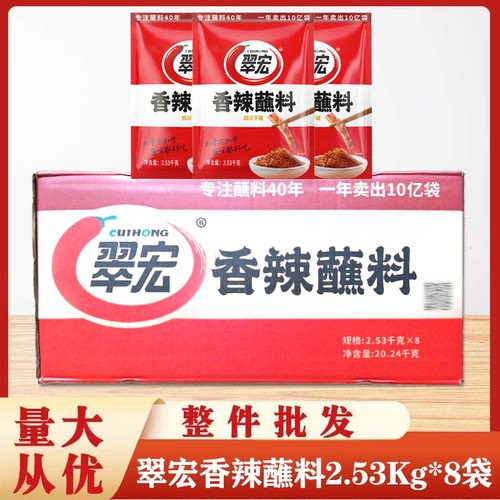 翠宏整件商用四川2530g香辣蘸料