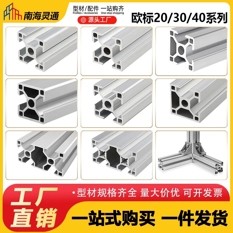 欧标铝型材2020工业铝合金国标型材3030流水线工作台机架4040框架