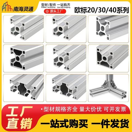 欧标铝型材2020工业铝合金国标型材3030流水线工作台机架4040框架