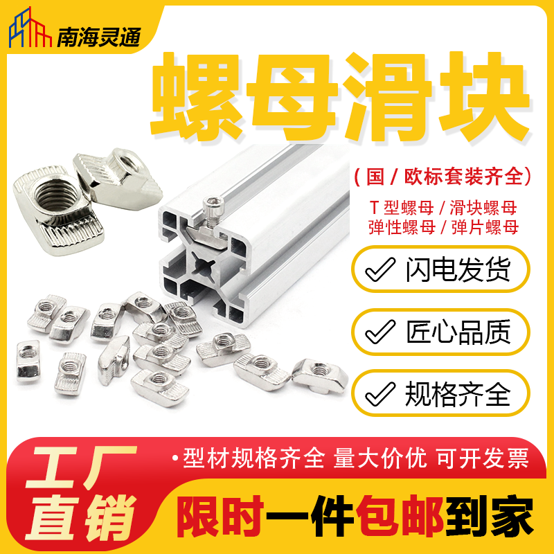 欧标T型滑块弹珠片弹性螺母20/30/40/45型国标铝型材配件锤头船形