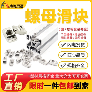 欧标T型滑块弹珠片弹性螺母20 45型国标铝型材配件锤头船形