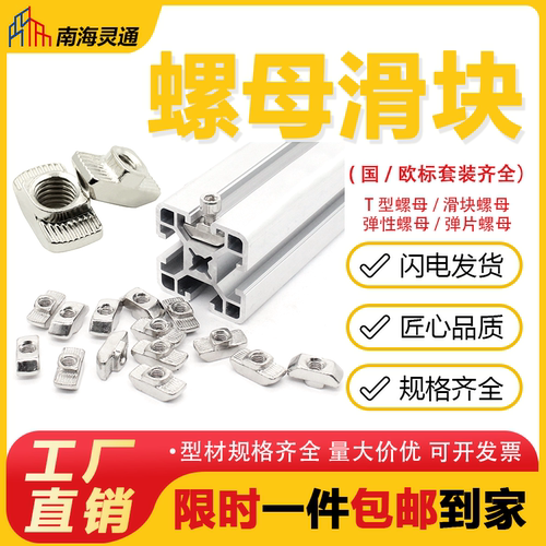 欧标T型滑块弹珠片弹性螺母20/30/40/45型国标铝型材配件锤头船形