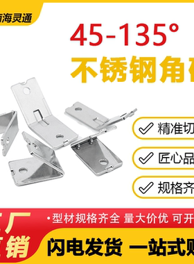 工业铝型材配件45/135度不锈钢角码长孔角件L型材直角支架连接件