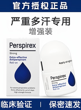 Perspirex止汗露丹麦百汗消腋下干爽除臭剂止汗滚珠去异味特高效