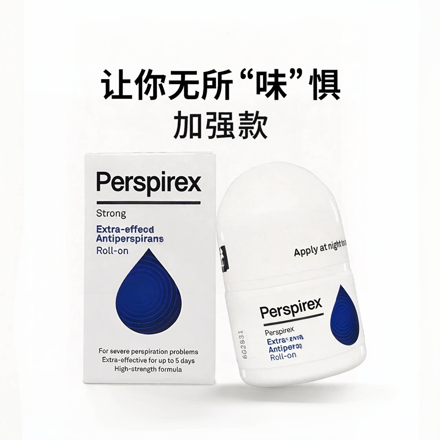 Perspirex止汗露丹麦百汗消腋下干爽除臭剂止汗滚珠去异味特高效