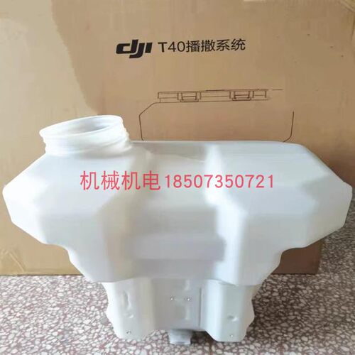 DJI大疆植保无人机配件 大疆T40水箱（40L)000012.06