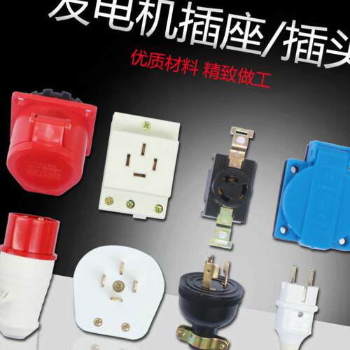 汽油发电机配件2KW 6.5KW防脱插头发电机插头美式三孔防脱插头