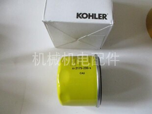 296 S机油滤芯 2发动机ED002175296机油格ED2175 KOHLER科勒KD477