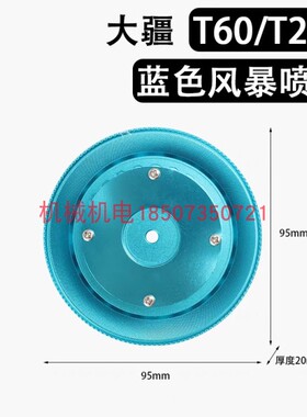 大疆T60T25PT50T40T20PT25龙卷风喷盘新款蓝色风暴铝合金喷盘