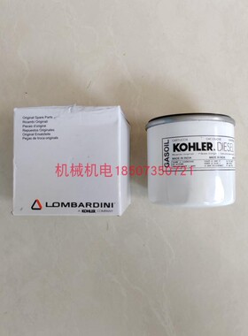 隆巴蒂尼LDW702柴油滤清器ED2175-288-S 科勒2175045/VTD009/D011